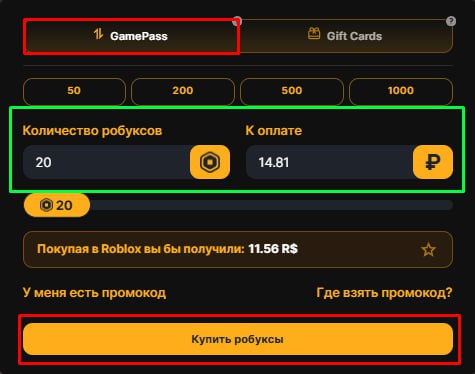 Покупка робуксов методом GamePass на главной странице 1RBX