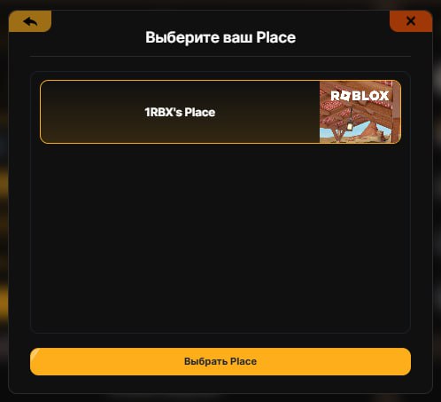 Выбор плейса для размещения геймпасса