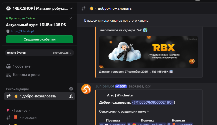 Официальный Discord-сервер 1RBX.SHOP для общения